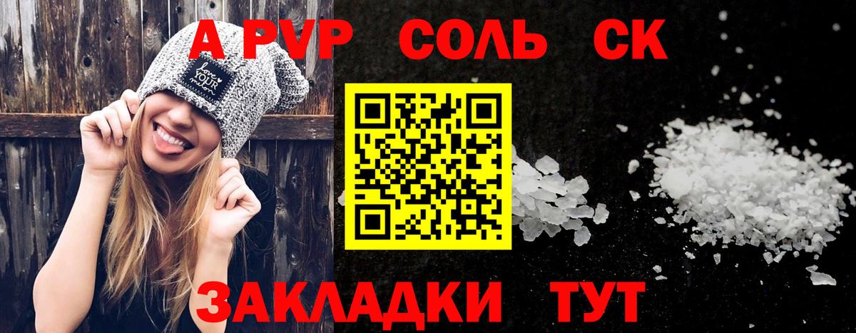 A PVP Crystall Каменка