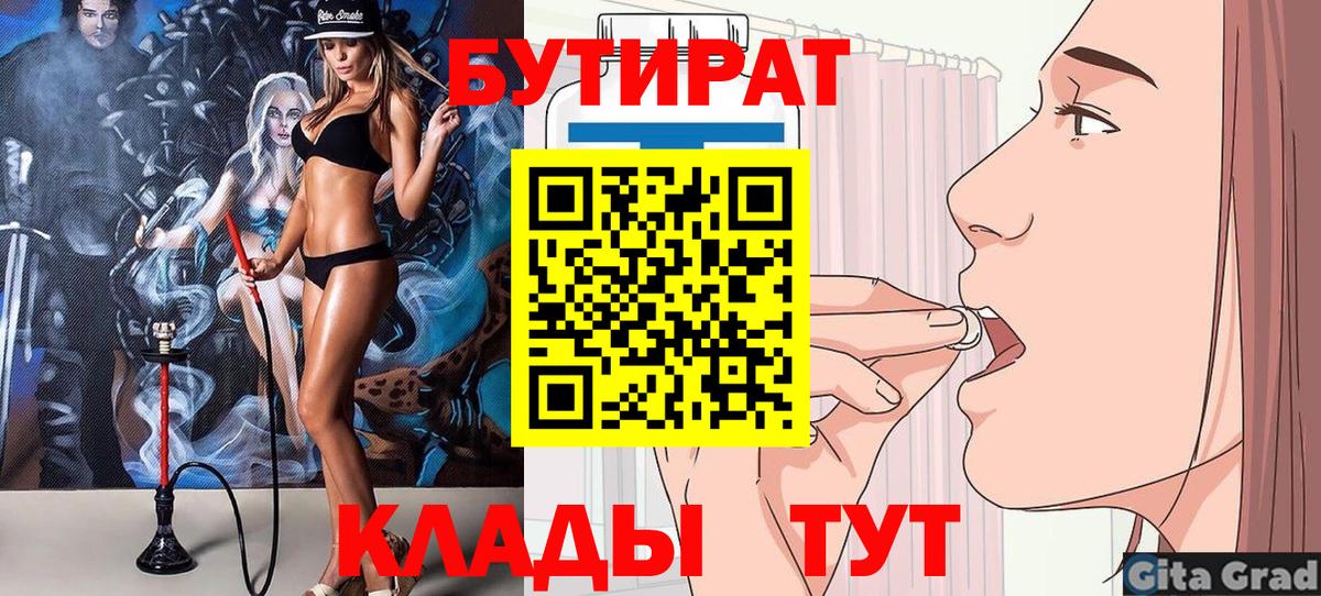 БУТИРАТ  Бутират оксибутират  Вход с VPN  Каменка 