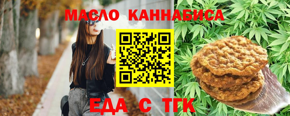 Еда ТГК марихуана  Вход с VPN  Каменка 