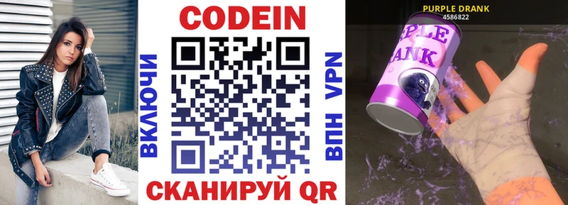 Кодеин Purple Drank  Каменка 
