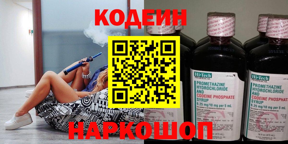 Codein Purple Drank Каменка