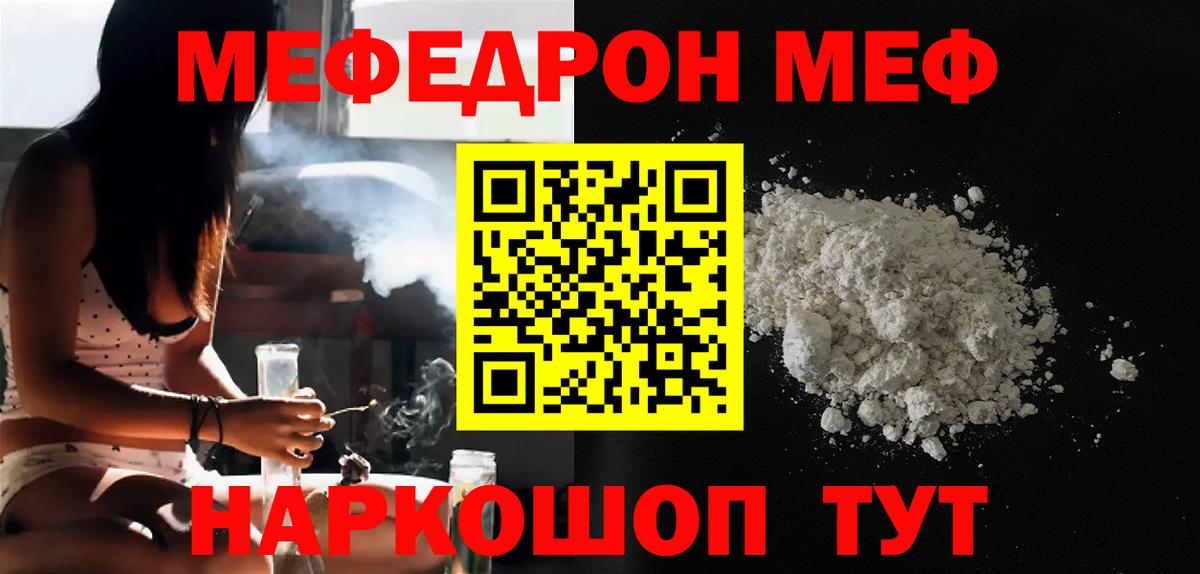 Меф кристаллы Каменка