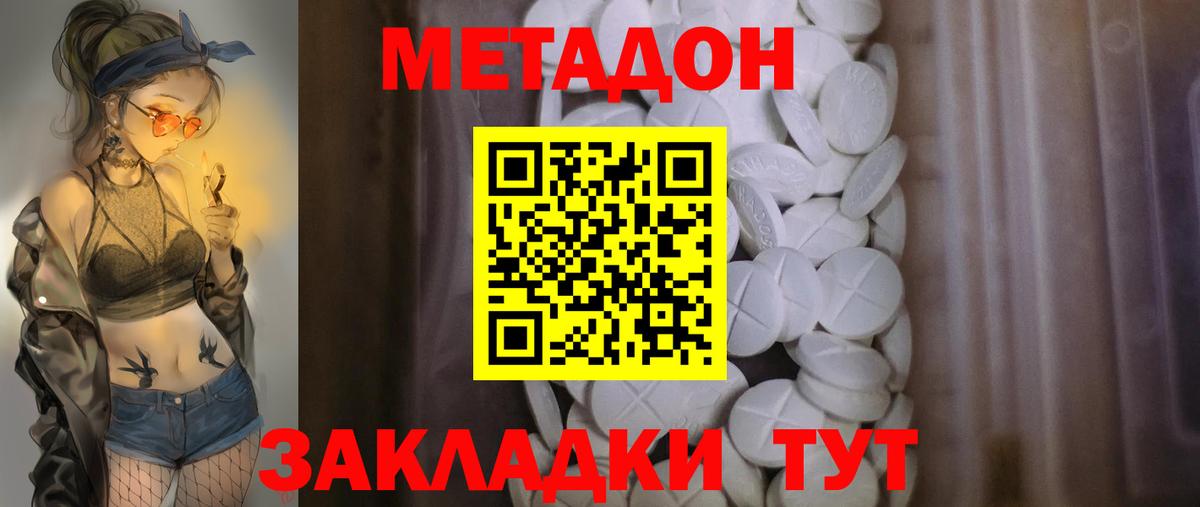 Каменка  МЕТАДОН methadone  Метадон VHQ  Вход с VPN 